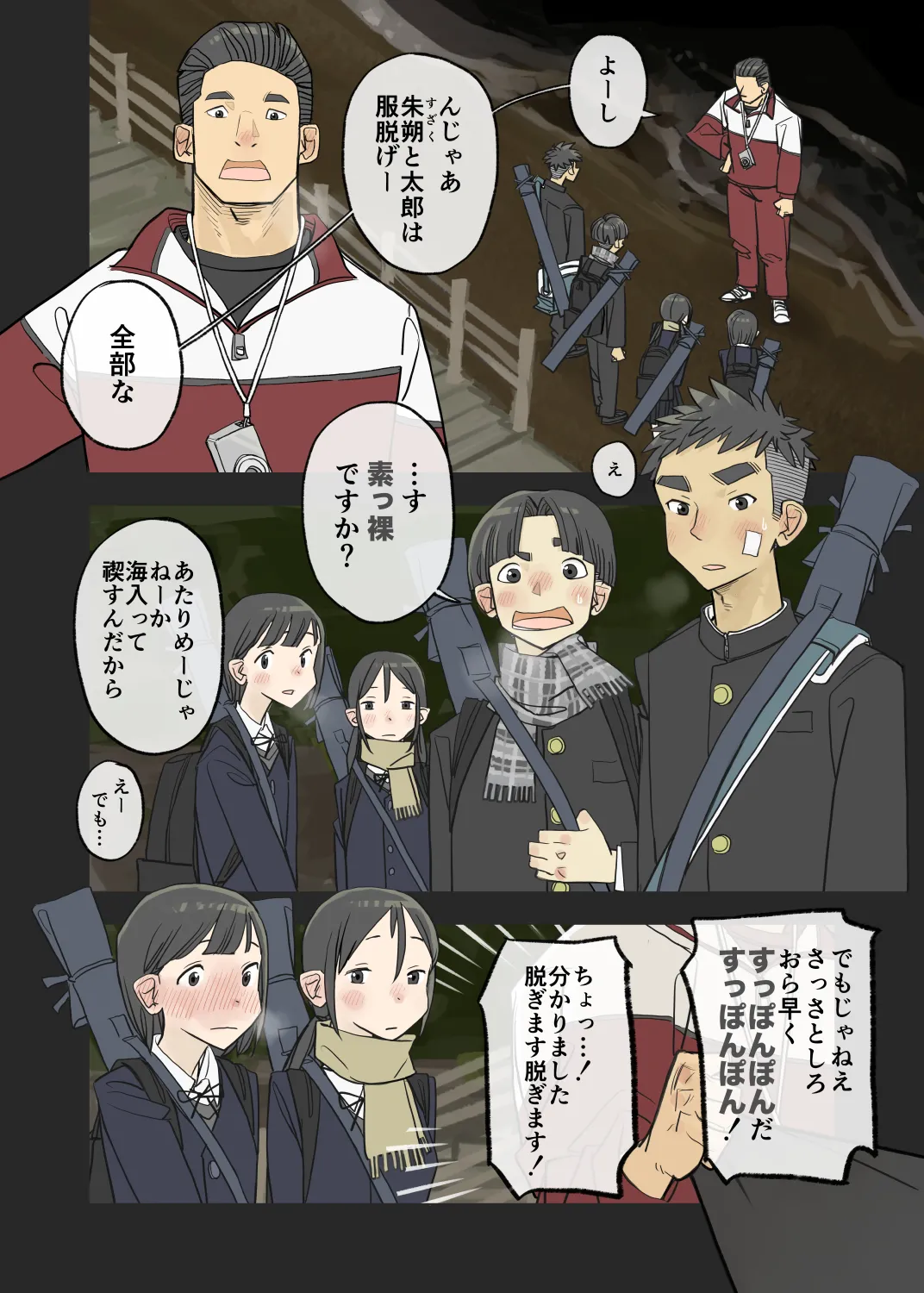 [Kune Kune Project (Kune)] 010 - Pray for victory! &quotMisogi" in the cold [JP]