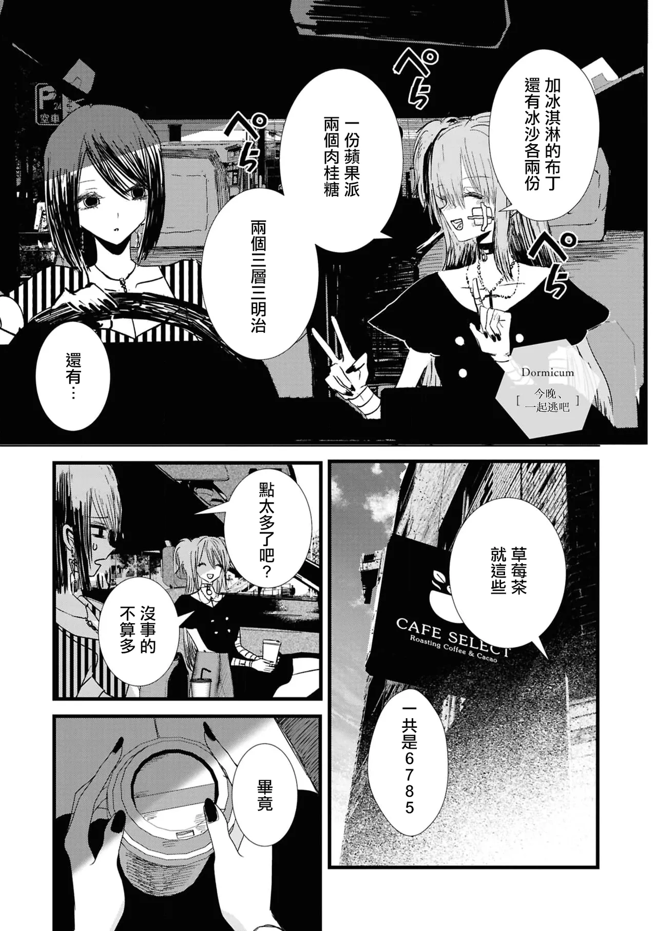 [Dormicum] konya , nigeyou [Chinese] [漢化工房BOKI組]