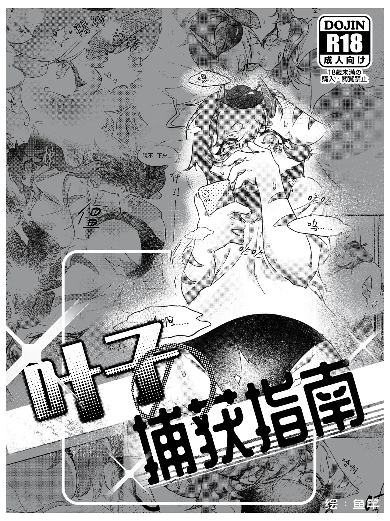 [鱼竿] 叶子捕获指南[补档！少了一页！！！！]