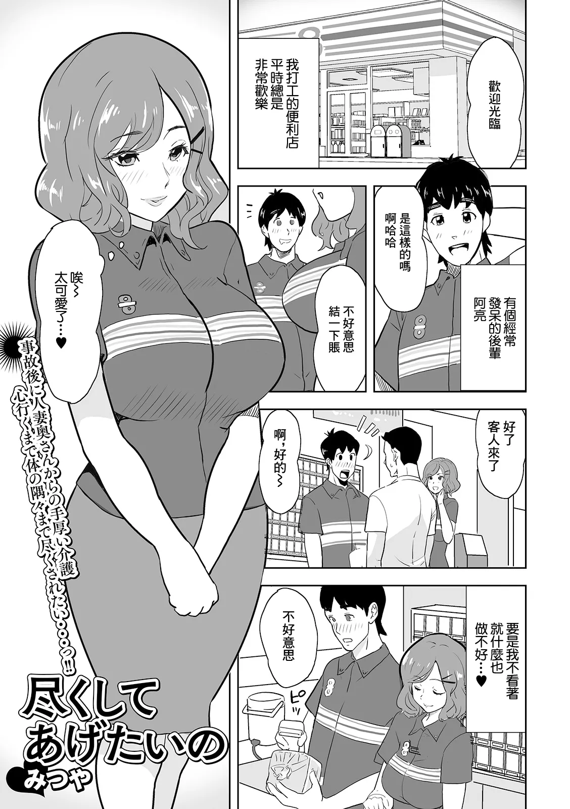 [みつや] 尽くしてあげたいの (Web配信 月刊 隣の気になる奥さん vol.044) [中国翻訳]