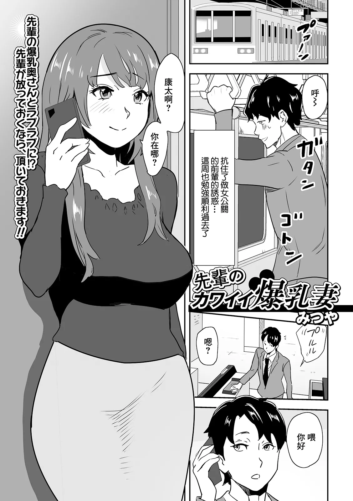 [みつや] 先輩のカワイイ爆乳妻 (Web配信 月刊 隣の気になる奥さん vol.045) [中国翻訳]