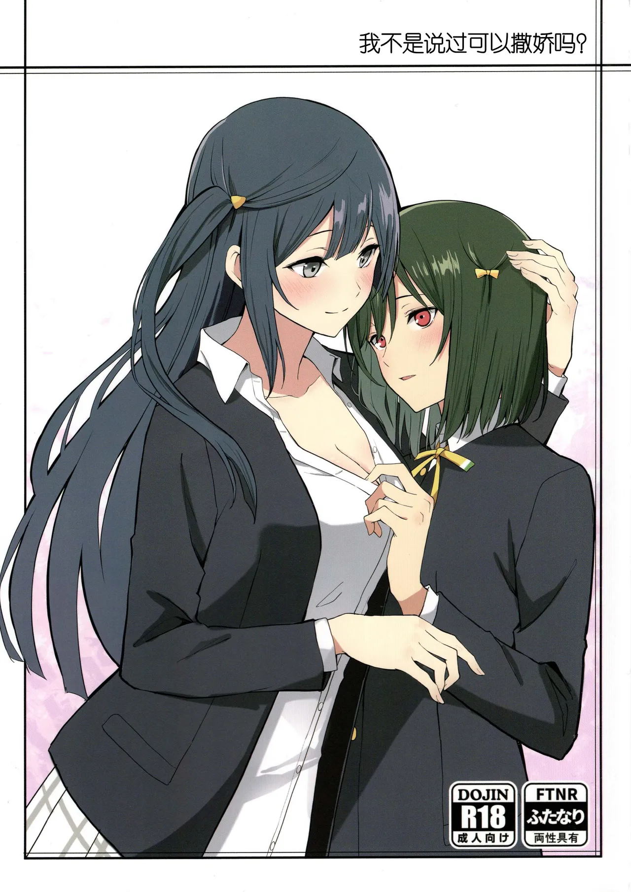 (C105) [戦いの軌跡 (戦友)] 甘えていいって言いましたよね? (ラブライブ! 虹ヶ咲学園スクールアイドル同好会) [中国翻訳]