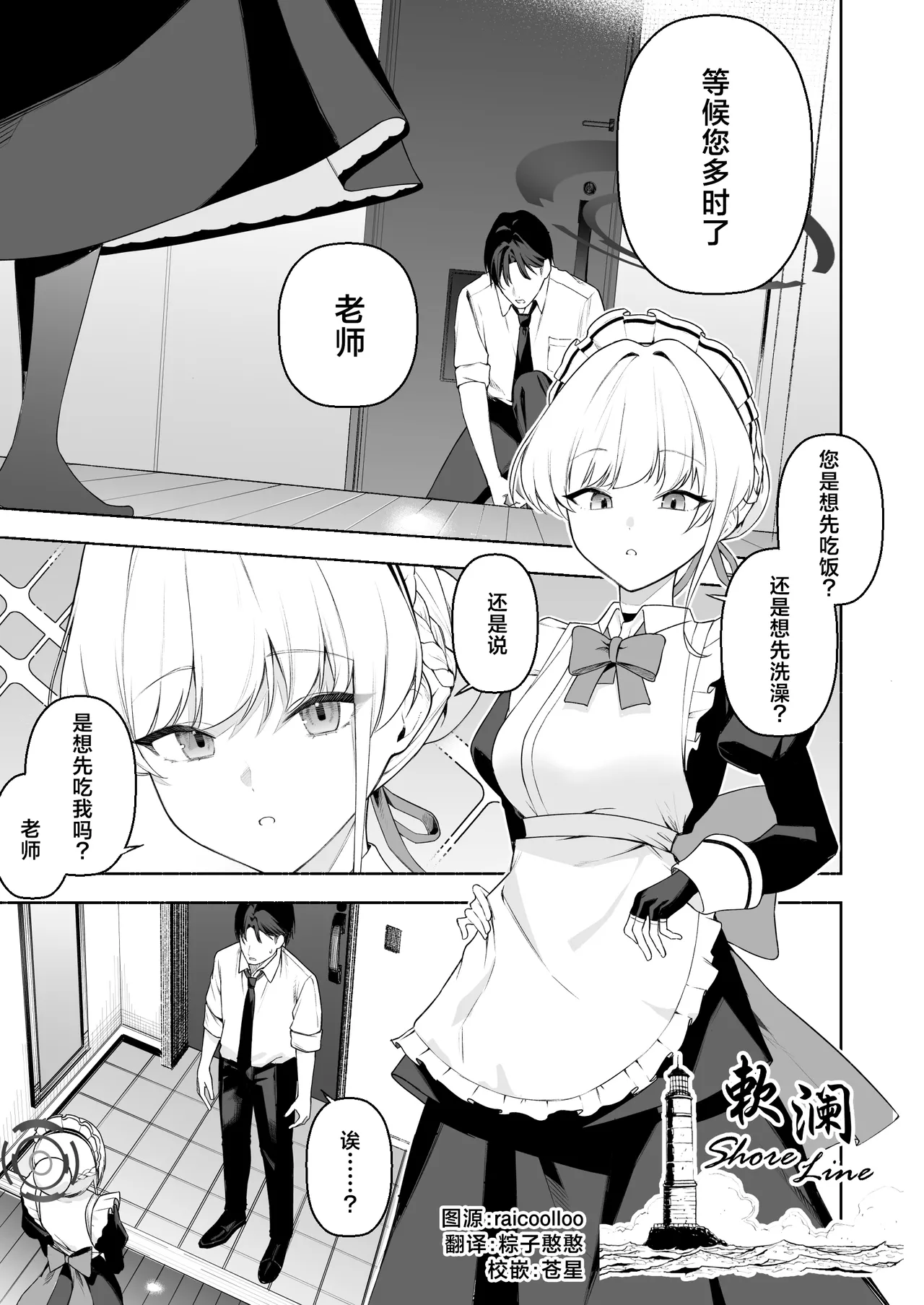 [りこぴん2000] トキとえっち 8P (ブルーアーカイブ) [中国翻訳]