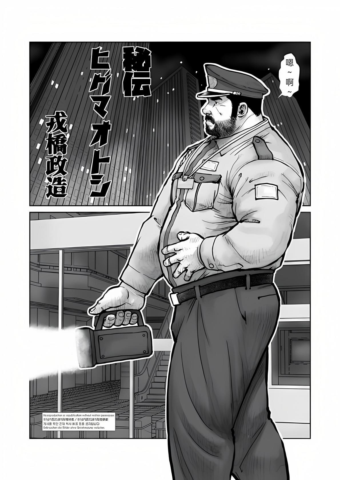 [Ebisuya (Ebisubashi Seizou)] 秘制熊药(秘伝ヒグマオトシ) [Chinese] [情意汉化]