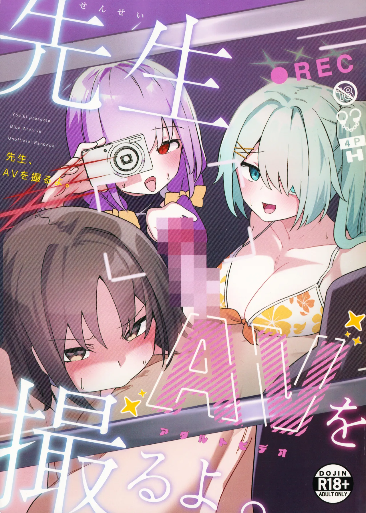 (C105) [わ風 (よ式)] 先生、AVを撮るよ (ブルーアーカイブ)