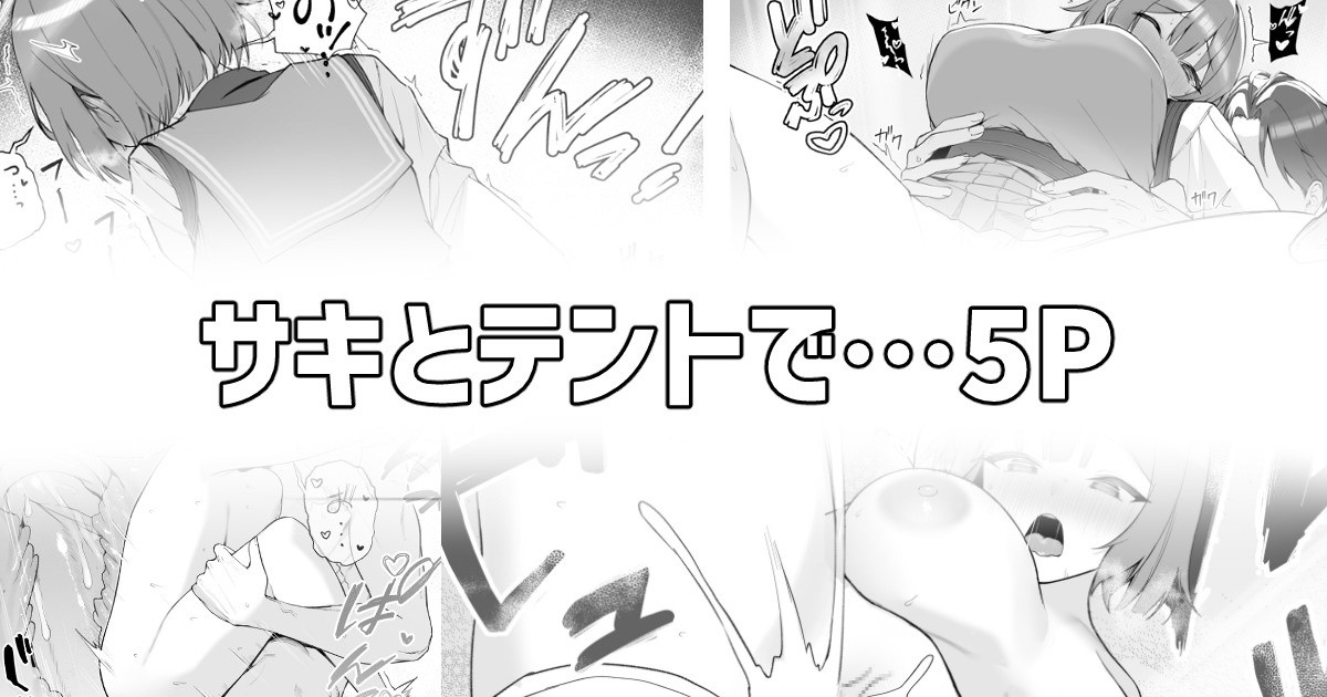 [りこぴん2000] サキとテントで…