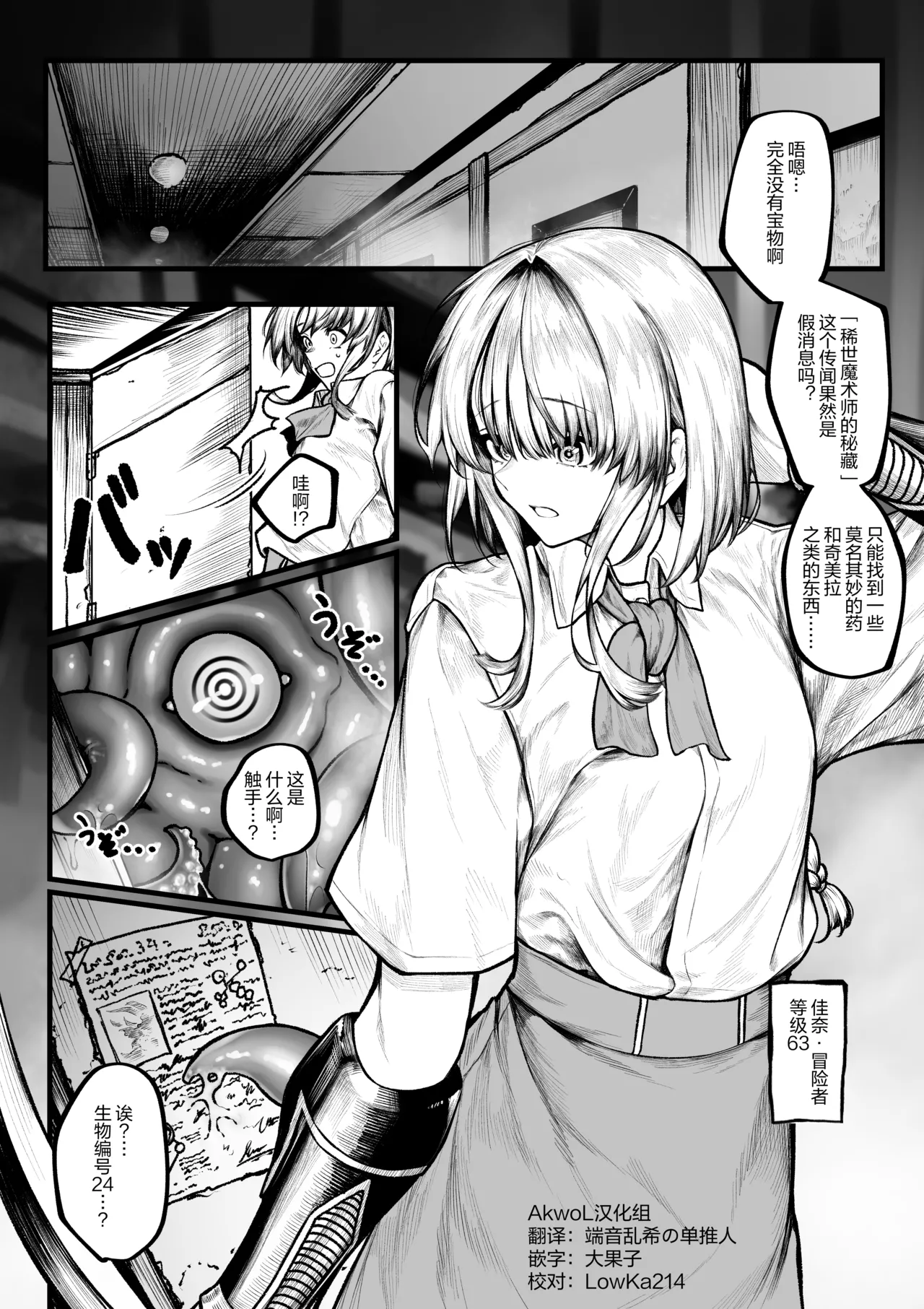 [じゅらい] むっつり冒険者は触手なんかに負けたくない [中国翻訳]