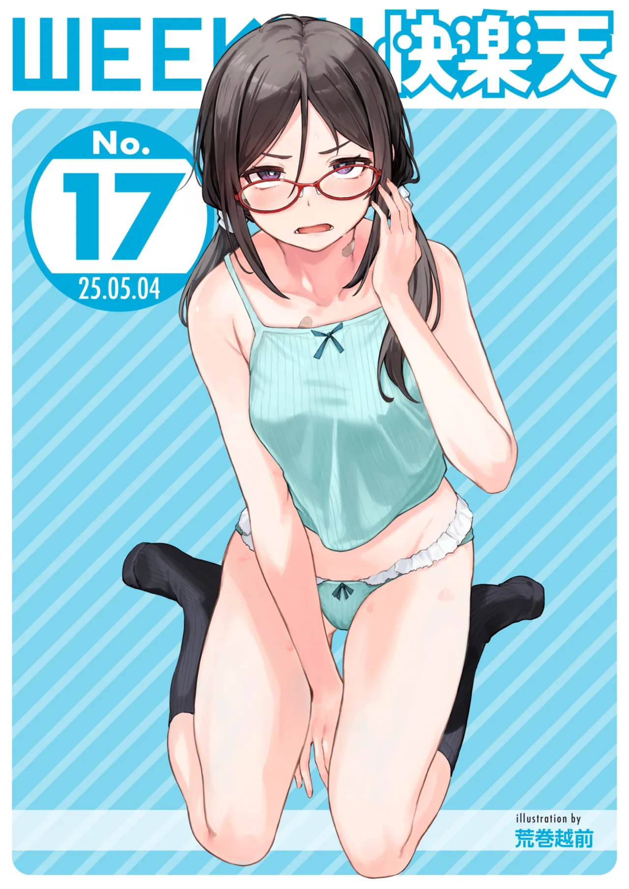 WEEKLY快楽天 2025 No.17