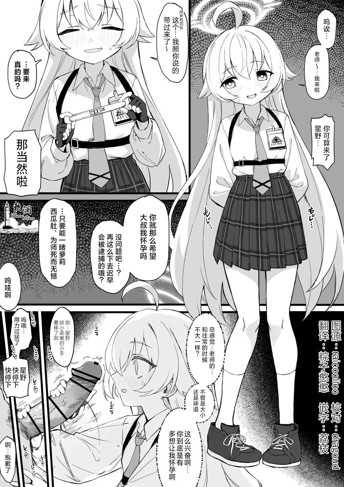 [ちぃずオレ] 小鳥遊ホシノ子作り漫画前編 (ブルーアーカイブ) [中国翻訳]