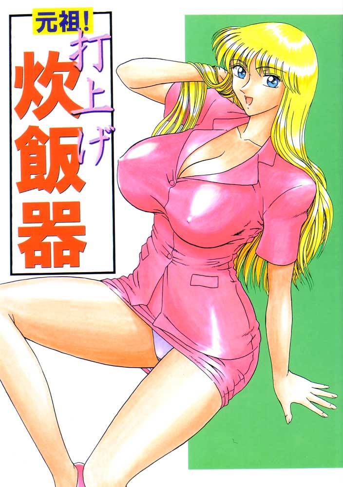 (C62) [鰯 (べんじゃみん)] 元祖！打上げ炊飯器 (こち亀)