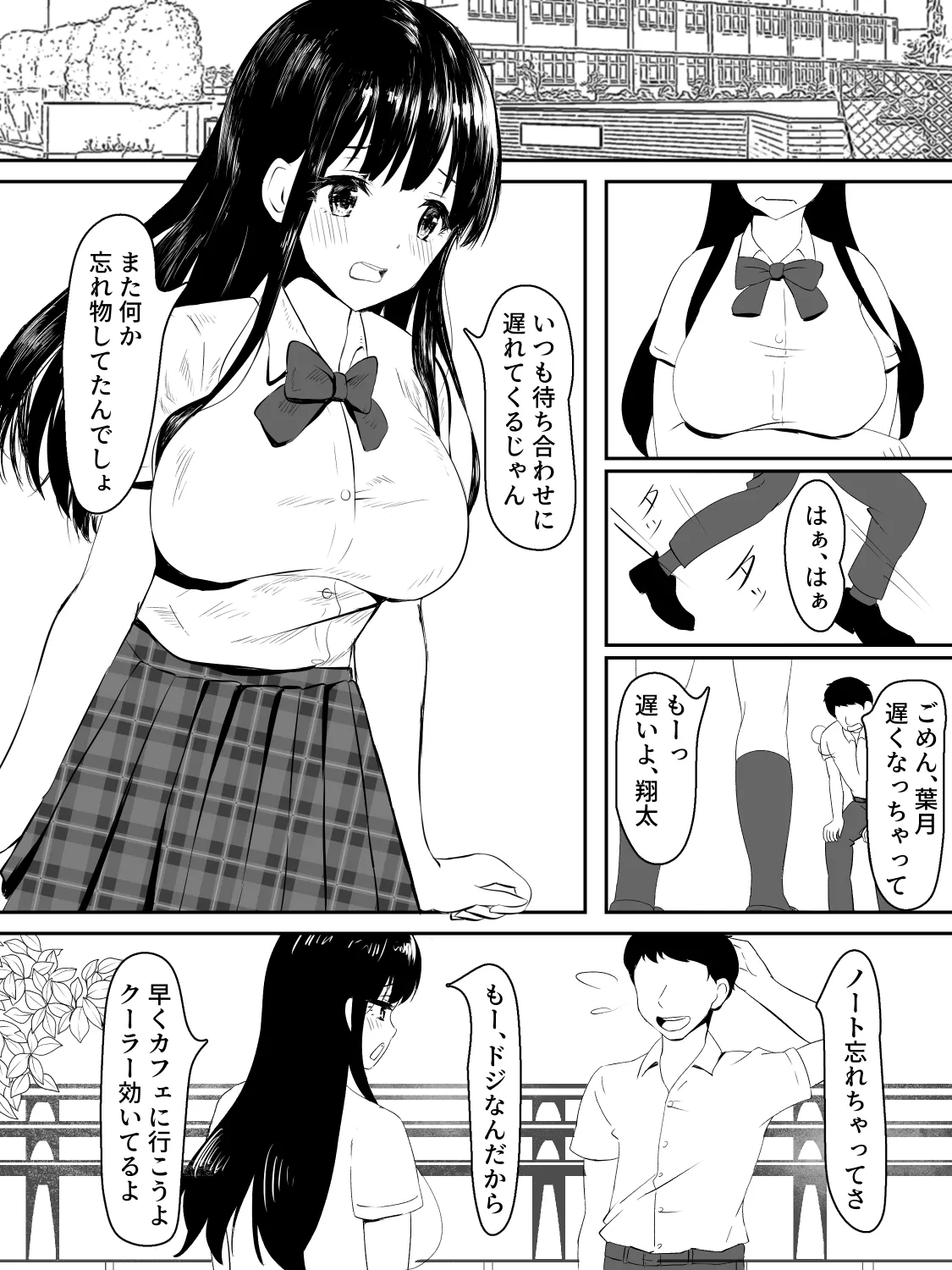 [たつみ屋] 献身カノジョが堕ちるまで