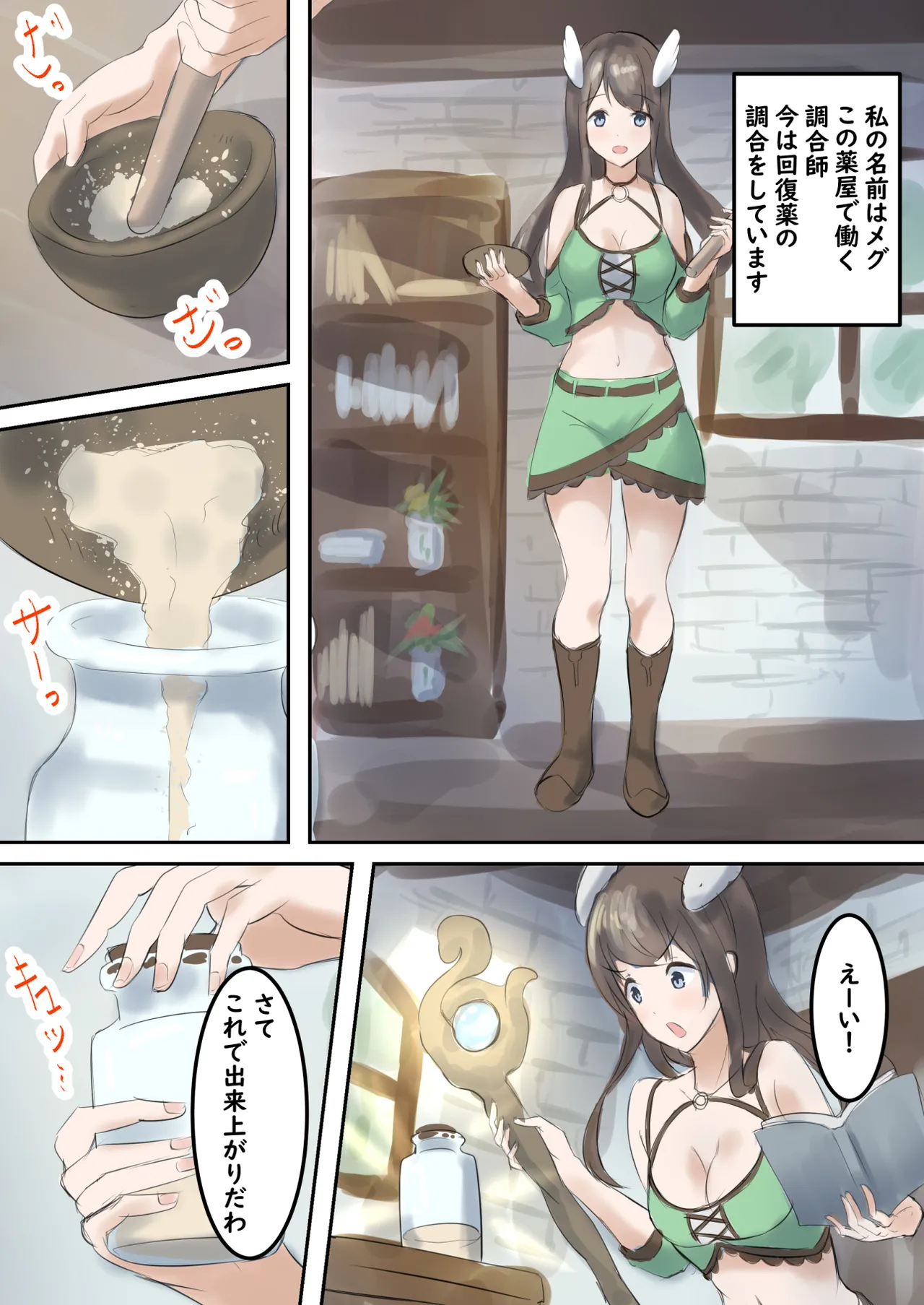 [たつみ屋] 村の薬屋メグは触手モンスターに身体を弄ばれる