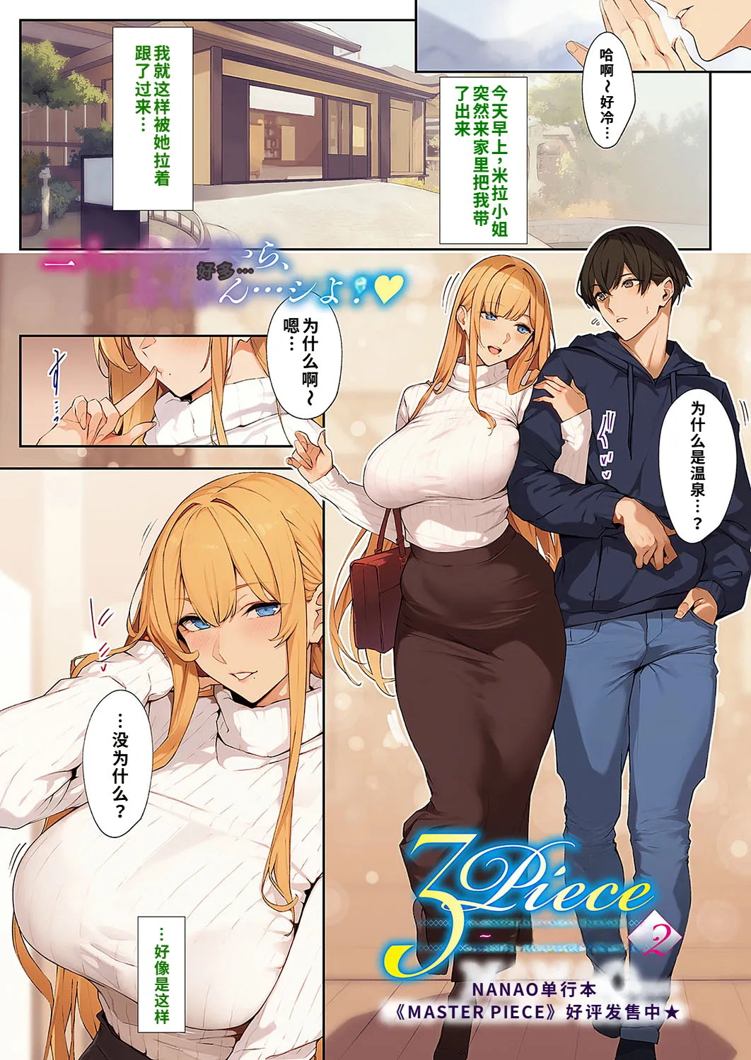 [ななお] 3Piece ~Append~ #2 (コミック エグゼ 57) [中国翻译] [DL版]