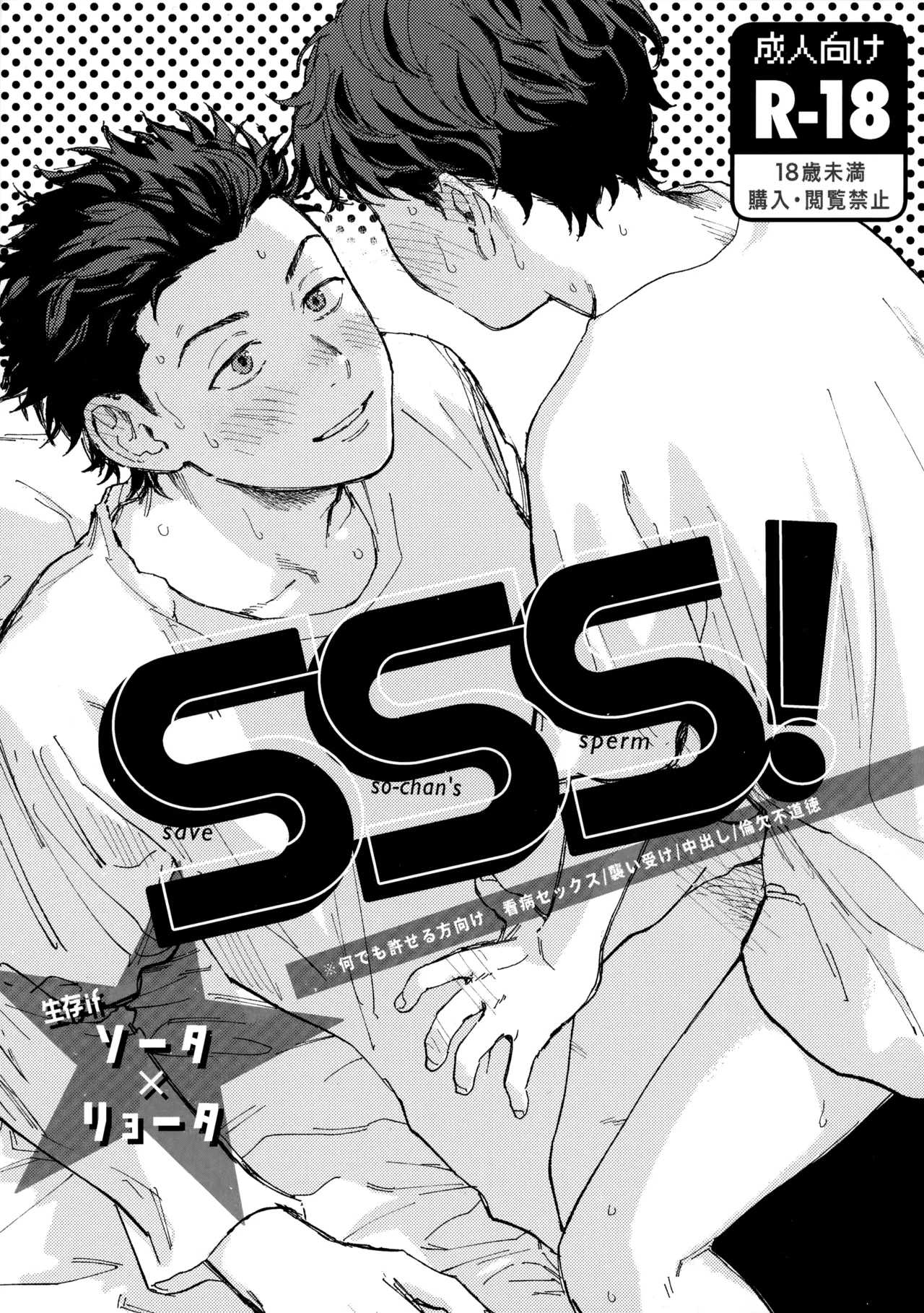 （BURST OUT SP 2023）【除（すみお）】SSS！【スラムダンク/ソーリョ】【中国翻訳】