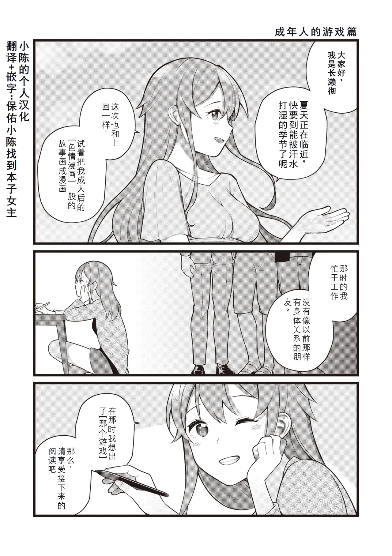 [長瀬徹] 大人の遊び編 (エロマンガ的な生活) [中国翻訳]