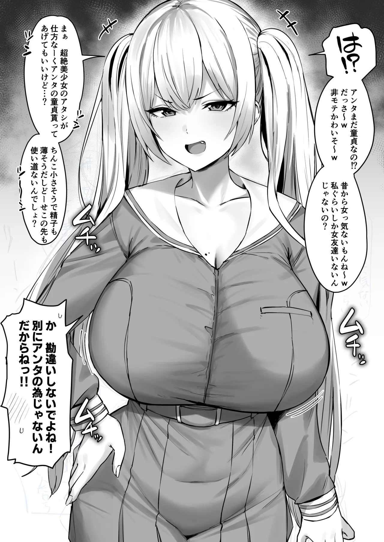 [ほたてちゃん] 勝手に童貞と勘違いしてくるコテコテのツンデレ金髪ツインテール