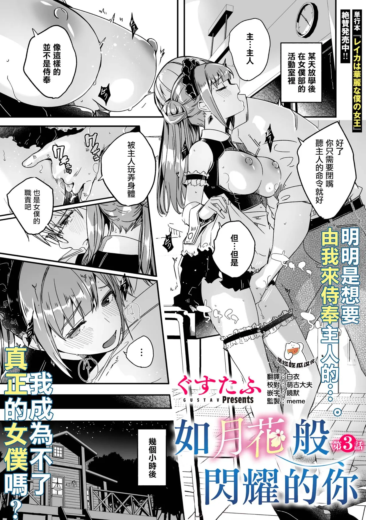 [ぐすたふ] 君は輝く月花のように 第3話 (コミックメガストア Vol.16) [中国翻訳][DL版]