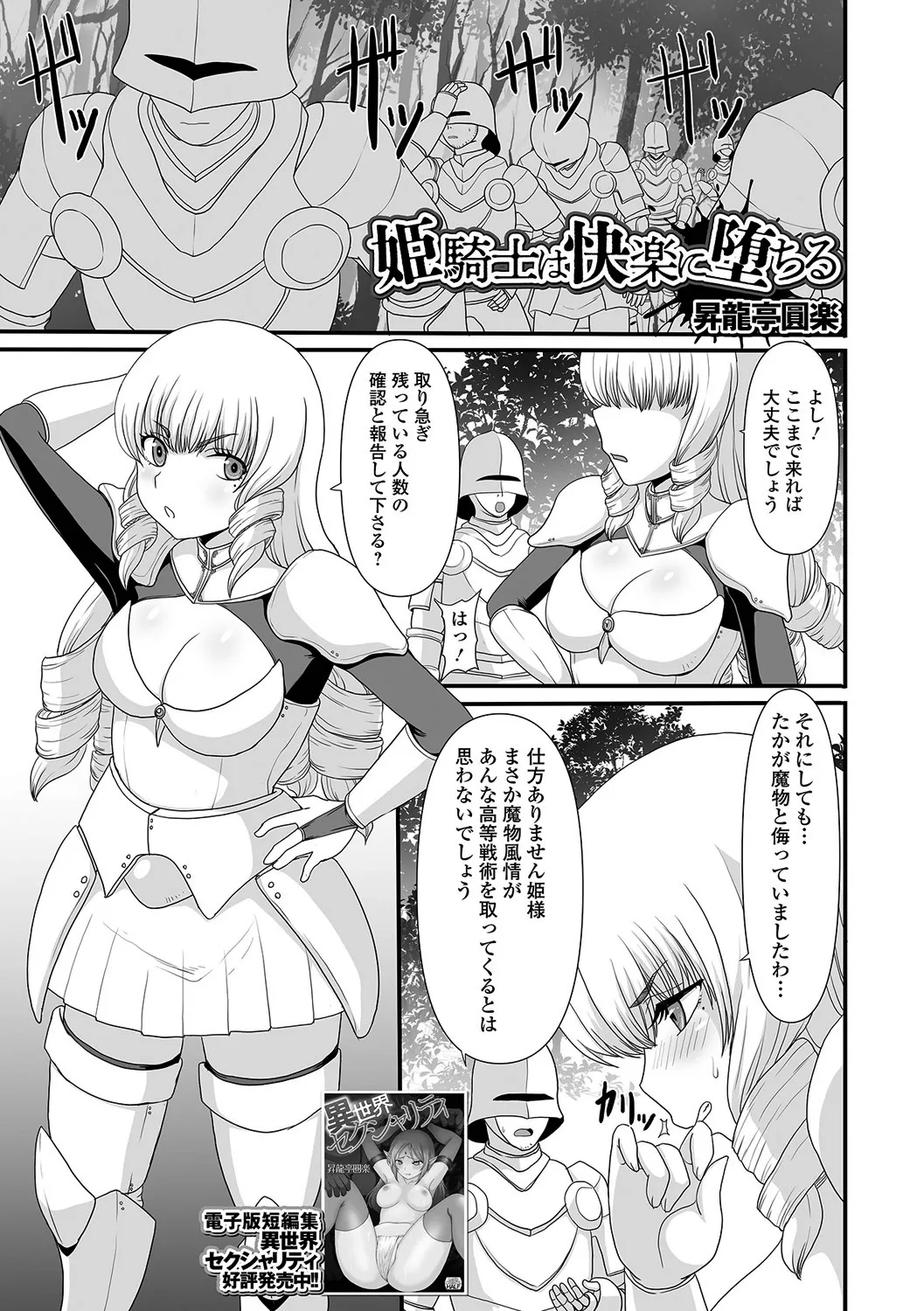 [昇龍亭圓楽] 姫騎士は快楽に堕ちる (異世界娘との交接 第9幕) [DL版]