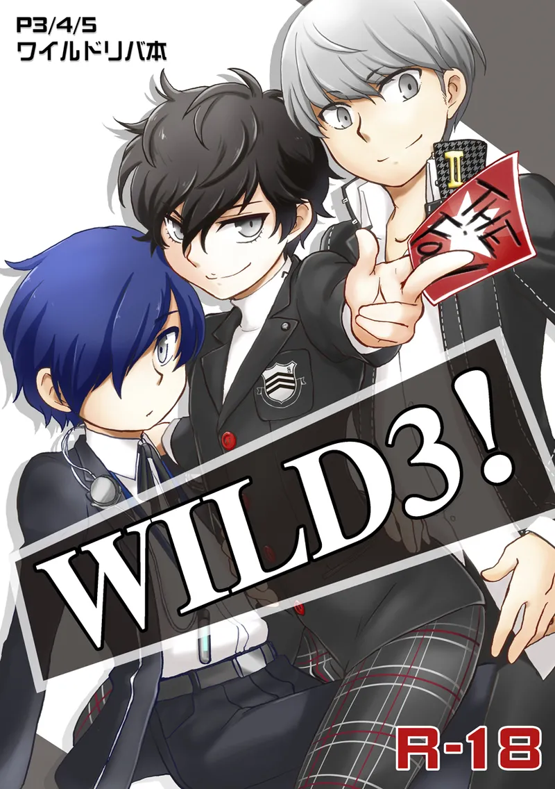 [兄貴漢堂 (きりがくれたかや)] WILD3! (ペルソナ3) (ペルソナ4) (ペルソナ5) [DL版]