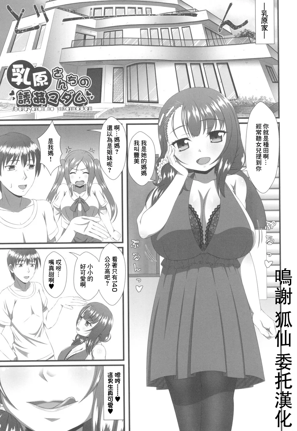 [新良梨]乳原さんちの誘姦マダム