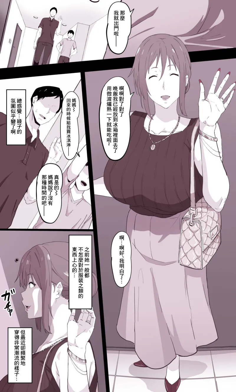 [sora mame] otto ni naisyo de 2