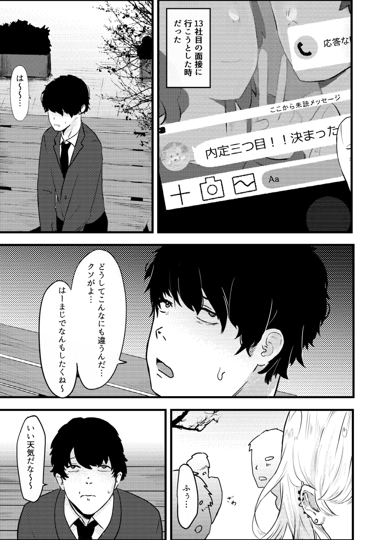 [観音] 地雷女に逆NTRされる