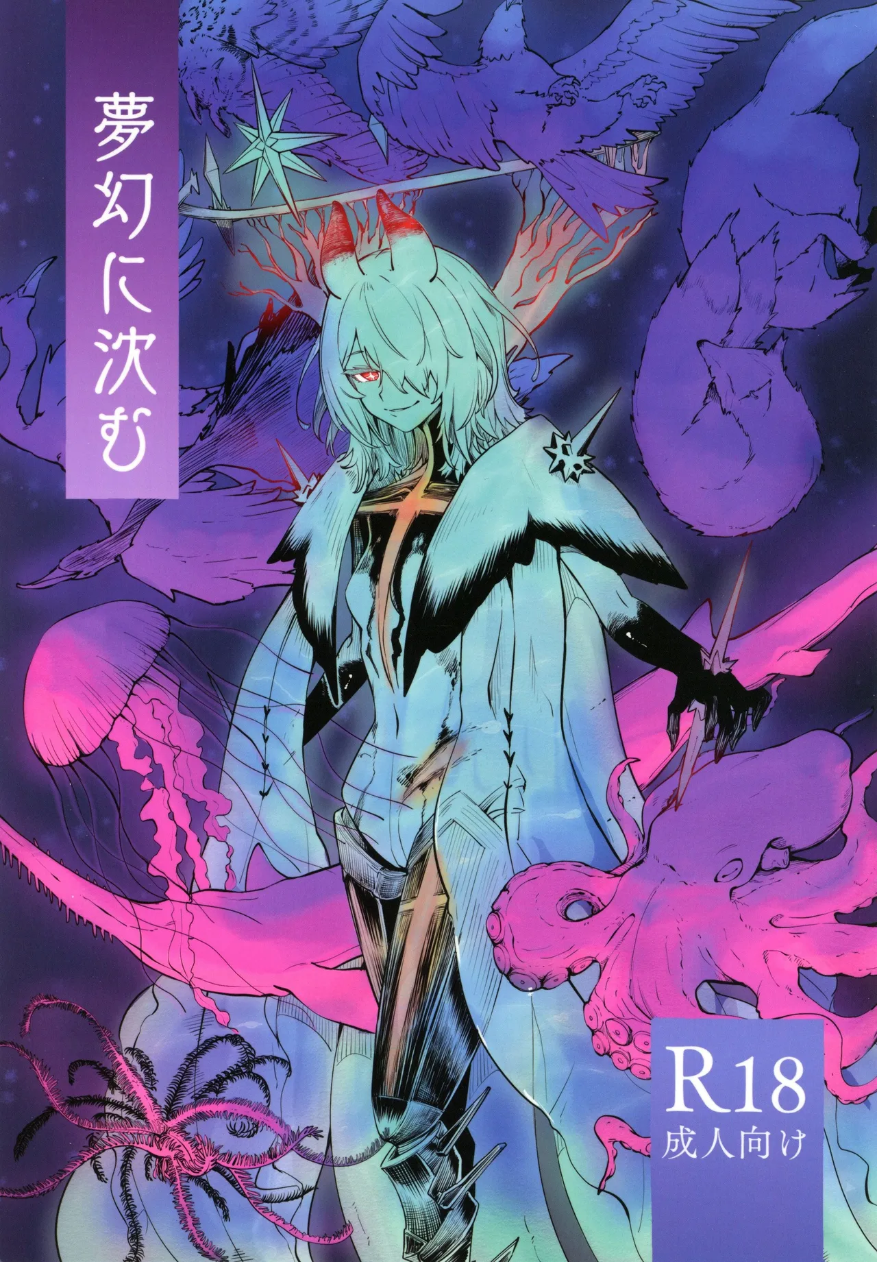 (C105)[SGNF(スガネフリーン)]夢幻に沈む(ニューラルクラウド)