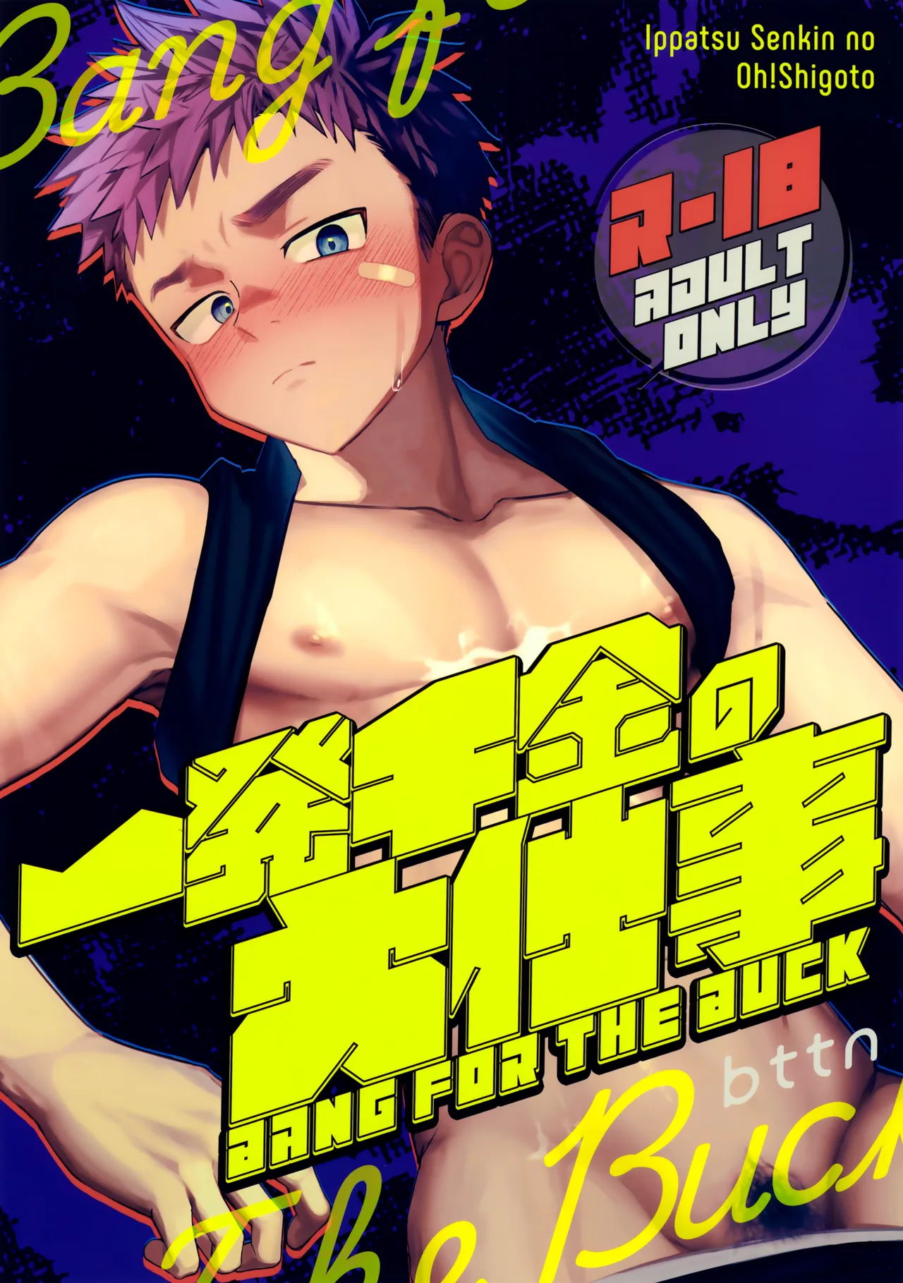 [AREA B (bttn)] 一発千金の大仕事 [中国翻訳] [DL版]