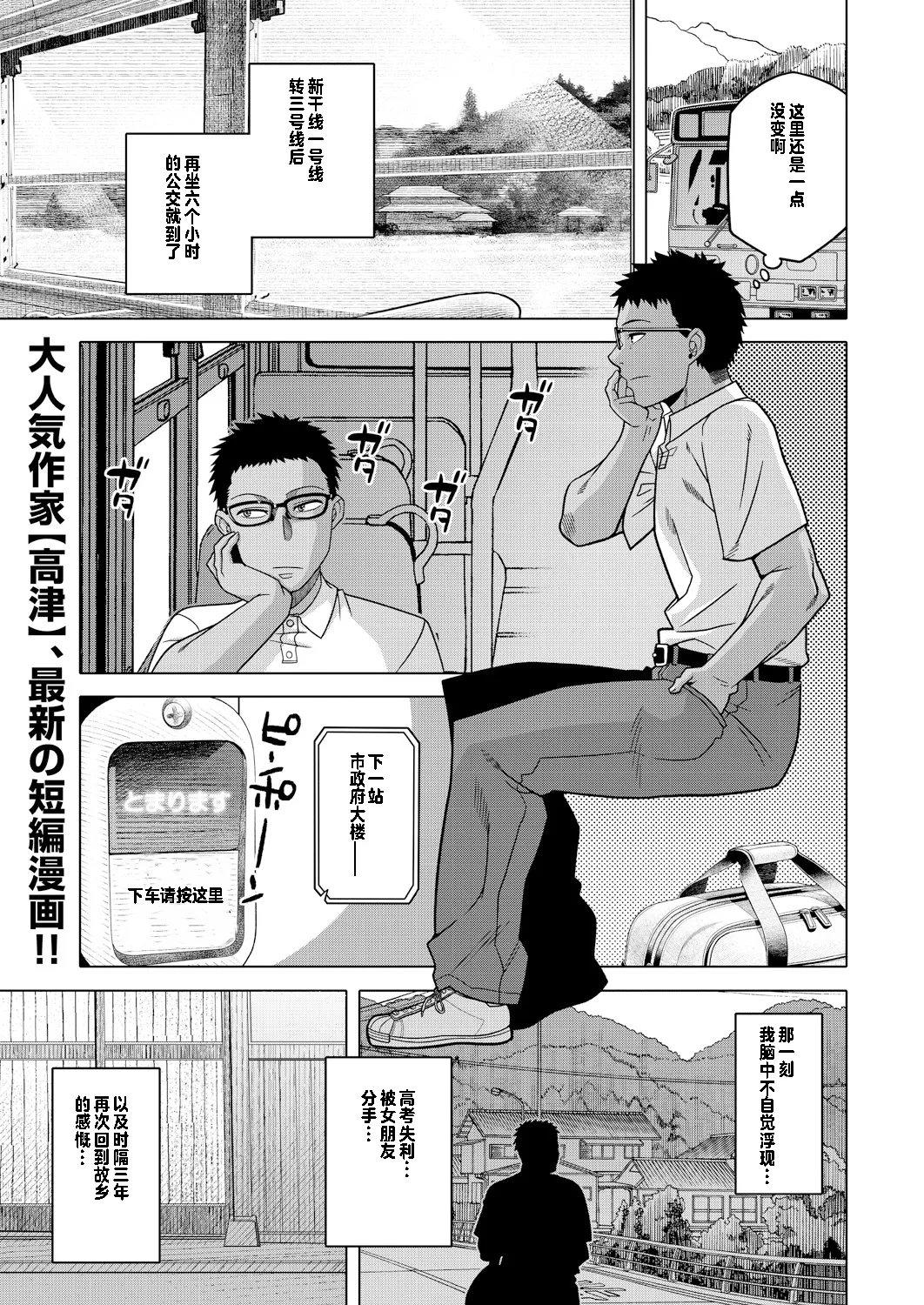 [高津] 夏，田舍、畳と布団，母。 (コミックミルフ 2025年2月号 Vol.82) [中国翻訳] [DL版]