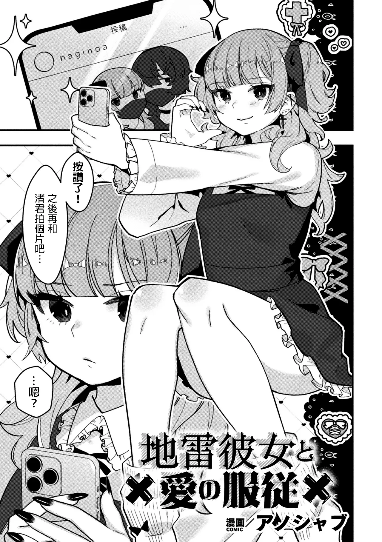 地雷彼女と愛の服従【単話】 [中国翻訳]