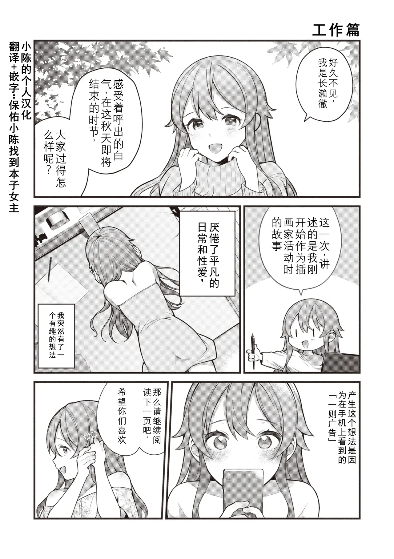 [長瀬徹] おしごと編 (エロマンガ的な生活) [中国翻訳]