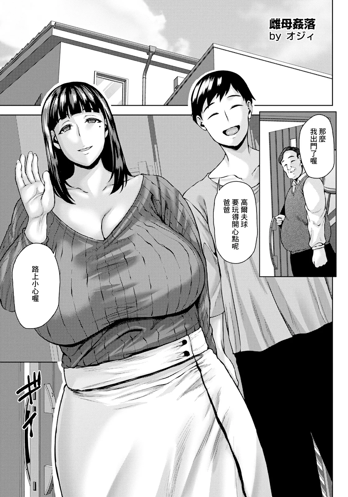 [オジィ] 雌母姦落 (ANGEL 倶楽部 2025年1月号) [中国翻訳] [DL版]