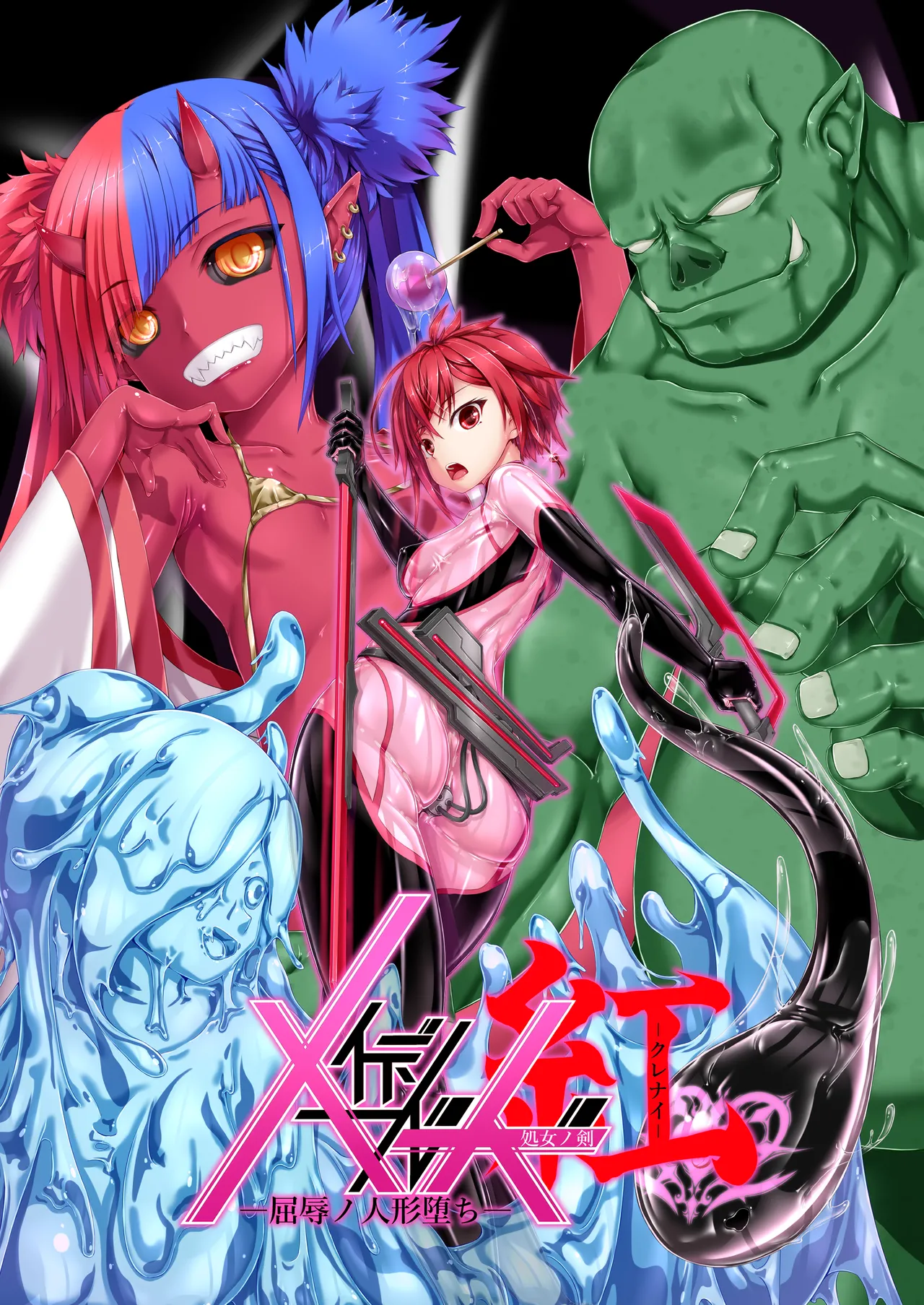 [妄想美術部 (しょーやん)] メイデンブレード紅-屈辱ノ人形- [中国翻訳] [Bismuth个人汉化]