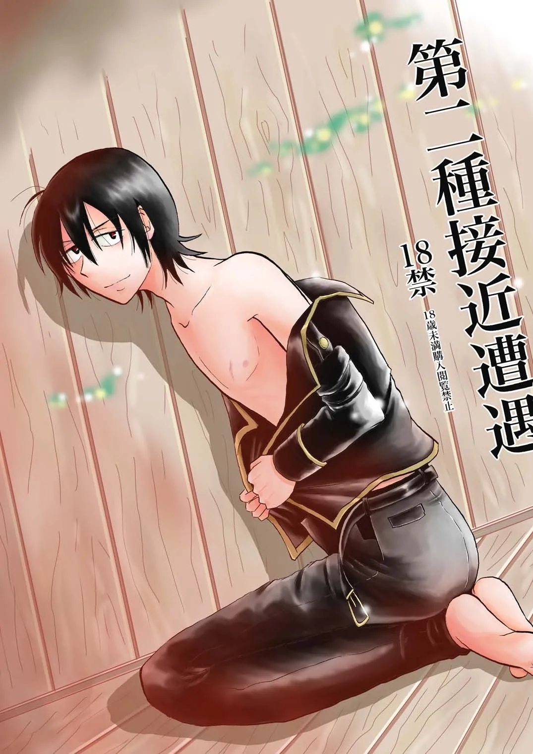 [ペーパーモーク] 第二種接近遭遇 (Gintama)