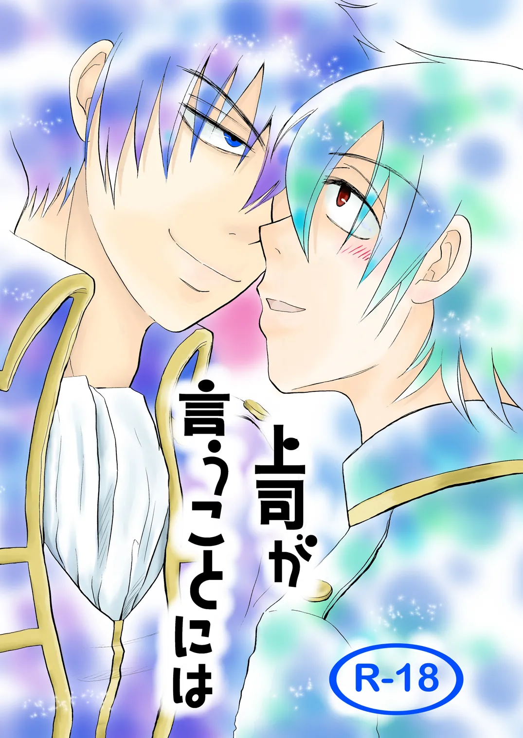 [ペーパーモーク] 土山・モブ山R18詰め合わせ (Gintama)