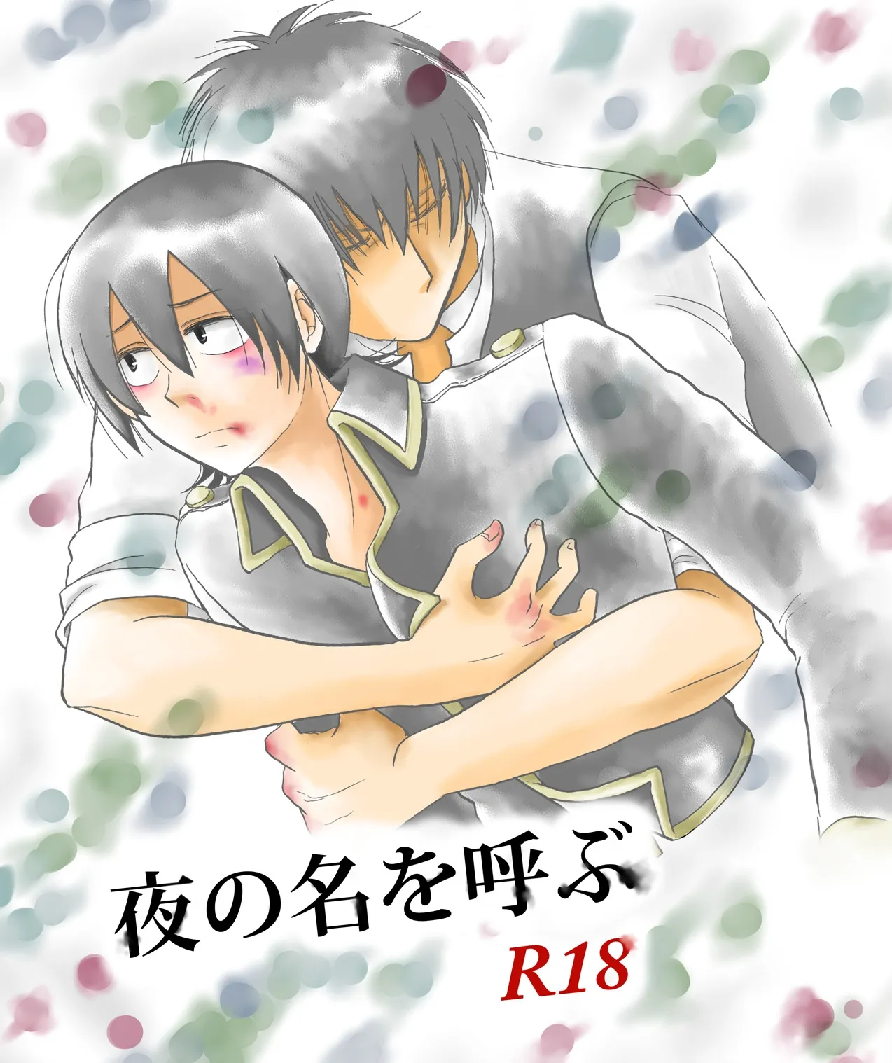 [ペーパーモーク] 夜の名を呼ぶ (Gintama)