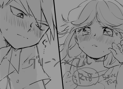 [ふたりうた (結)] グリーン × ブルー (ポケットモンスターSPECIAL) [DL版]