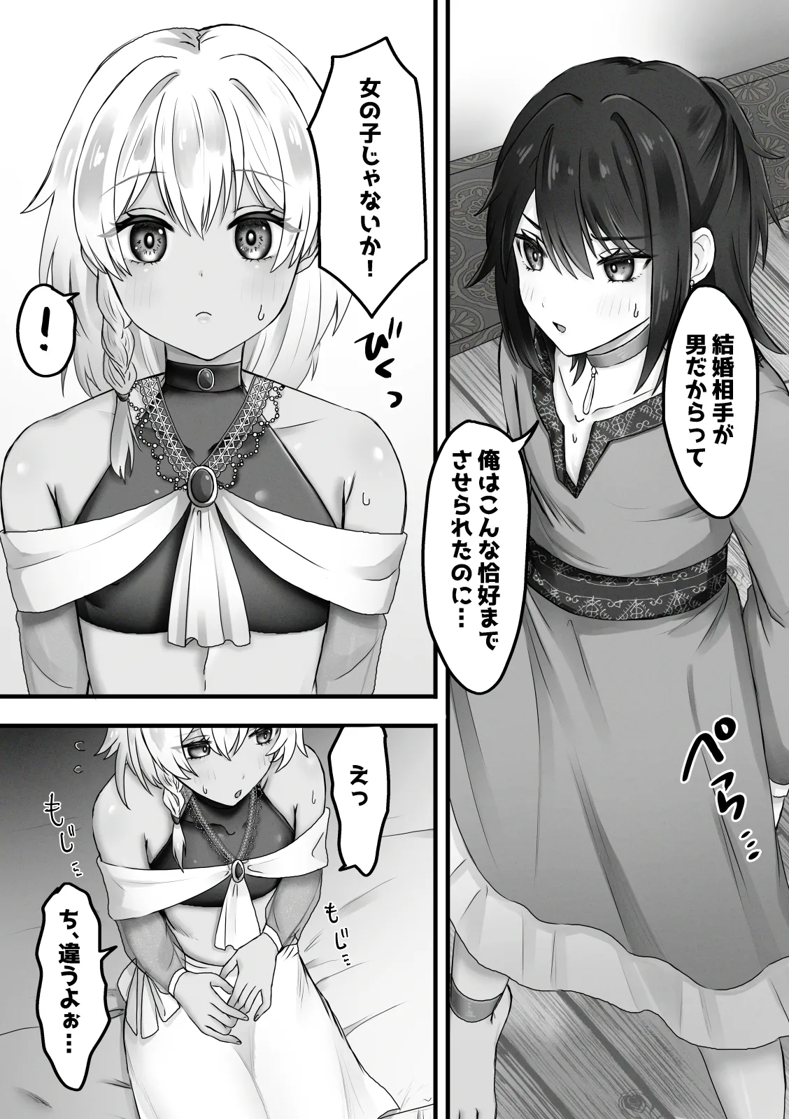 ボクはオトコノコと結婚する