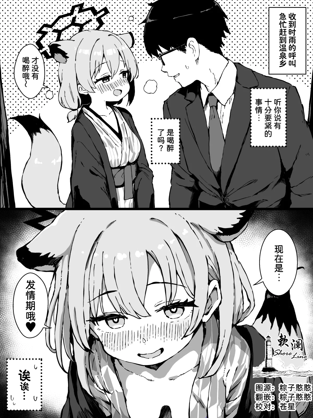 [ゆうじ、こうじ] 発情期のシグレ（温泉）に搾り取られる漫画 (ブルーアーカイブ) [中国翻訳]