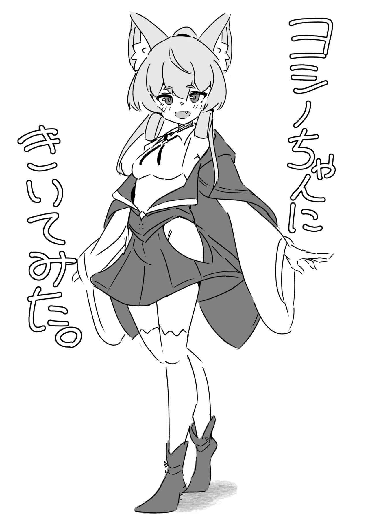 [a ocean tune (・たゆた・)] ヨシノちゃんにきいてみた。 (ミストトレインガールズ)