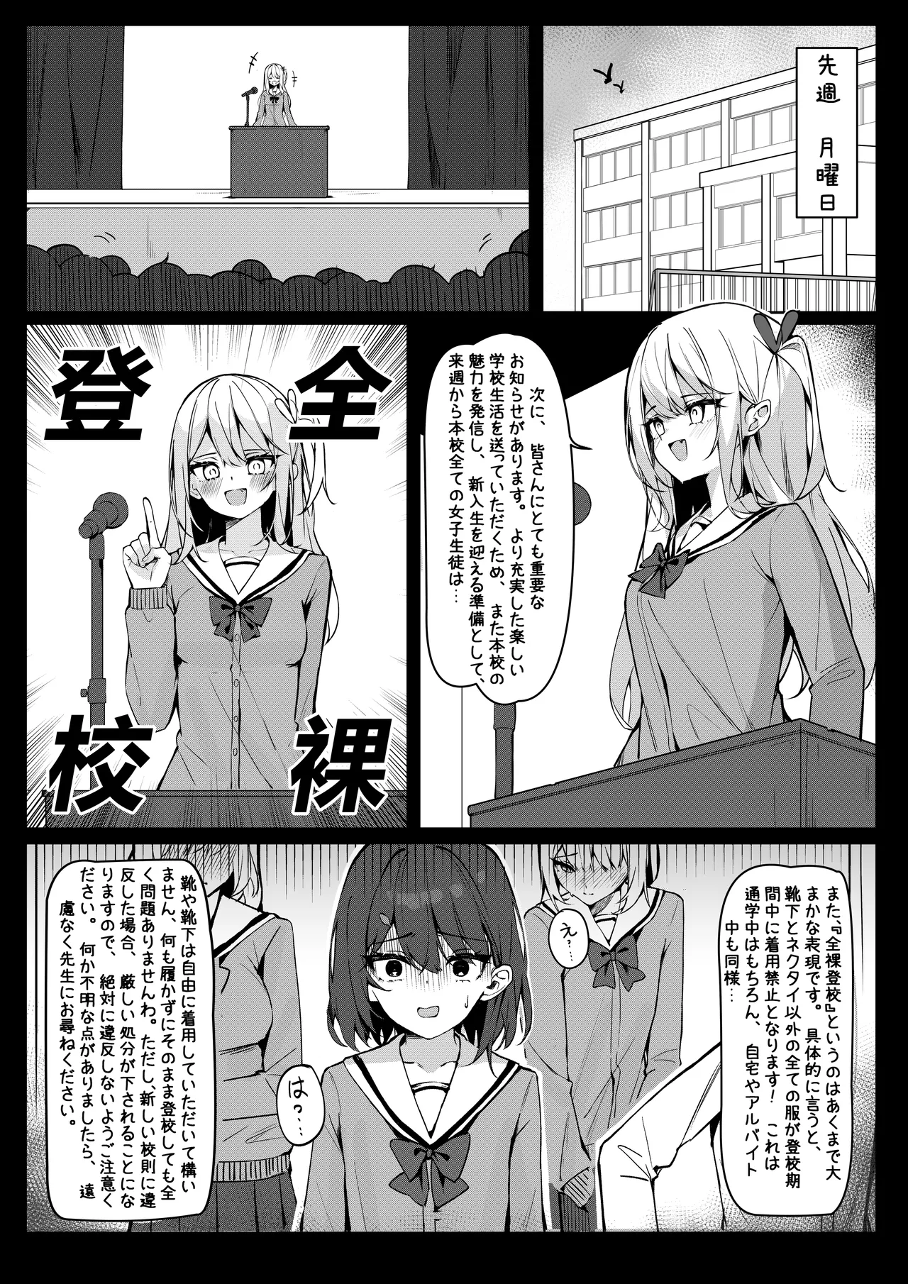 [咲凛玖] 全裸登校漫画