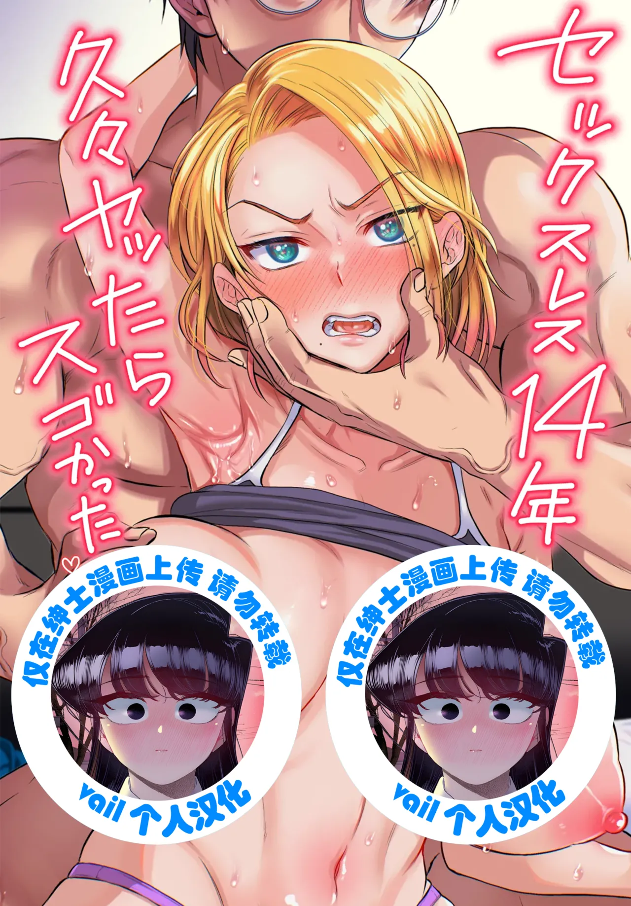 [ヌンポコジン] セックスレス14年 久々ヤッたらスゴかった[vail個人漢化]