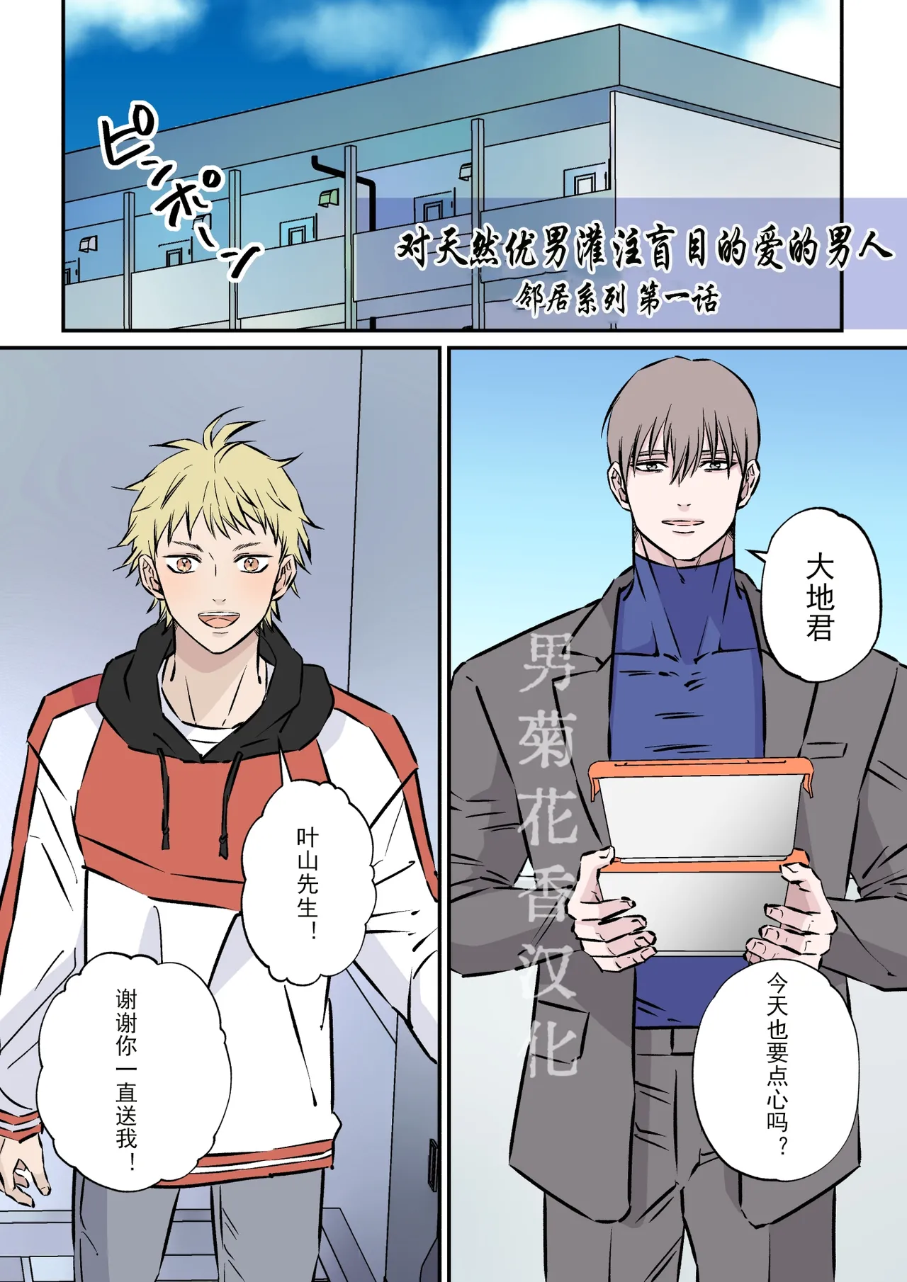 【星谷京】天然優男に盲目的な愛を注ぐ男1