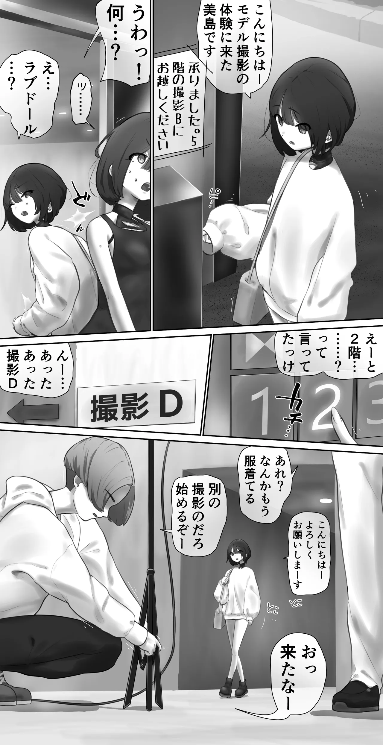 モデル撮影体験と間違えてラブドール用衣装の撮影に参加し…