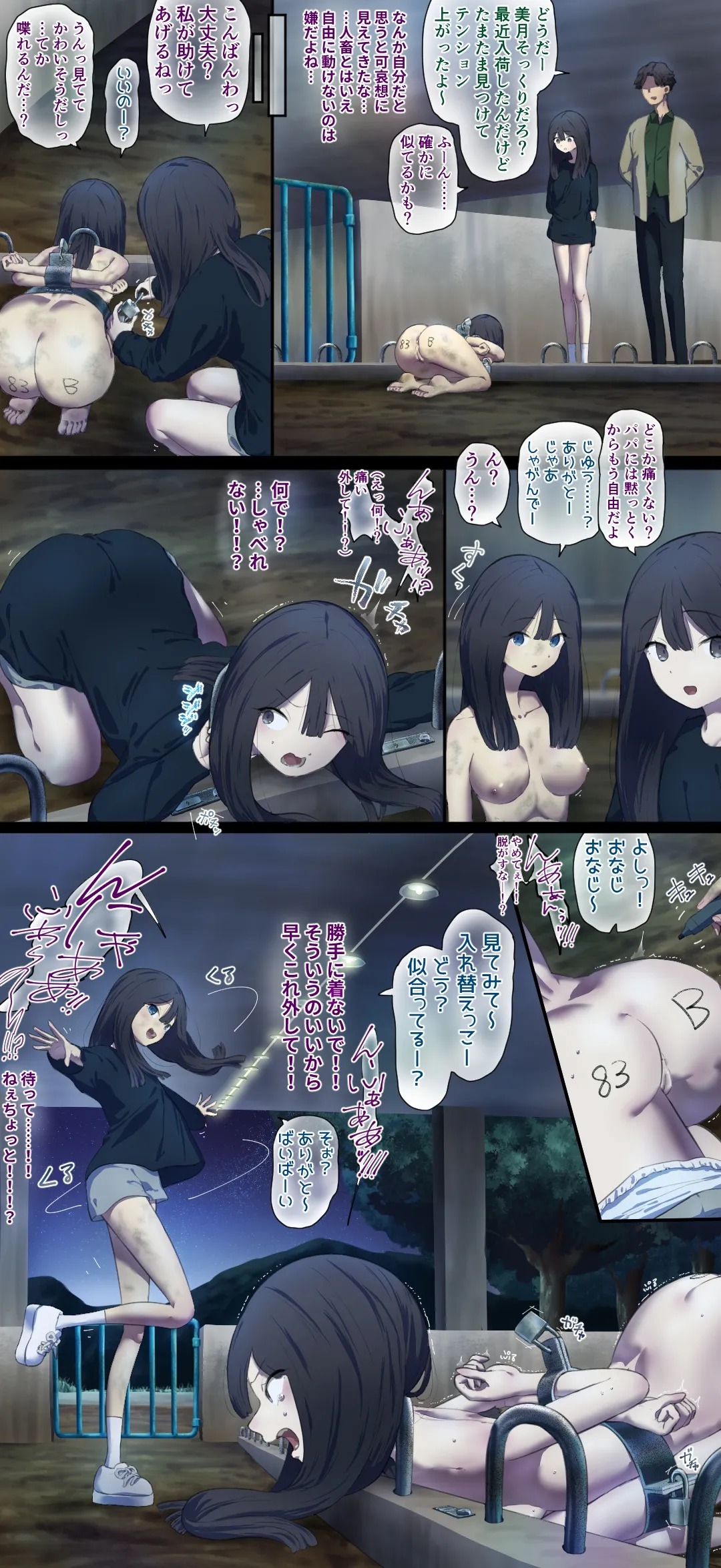 人畜を助けたら……