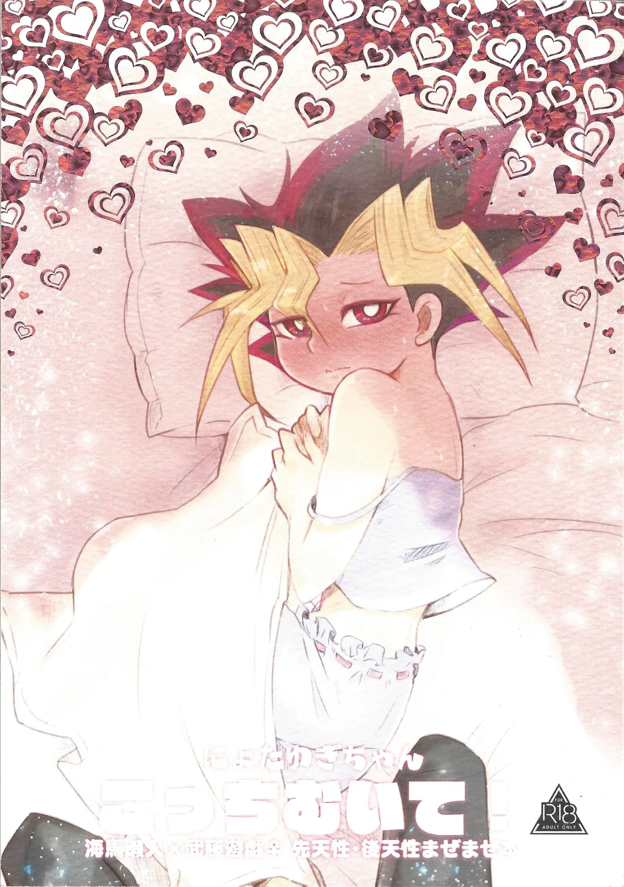 [Kaisei daigaku kokogaku kenkyushitsu (Various)] Niyotayugichan kotchi muite! (Yu-Gi-Oh!)