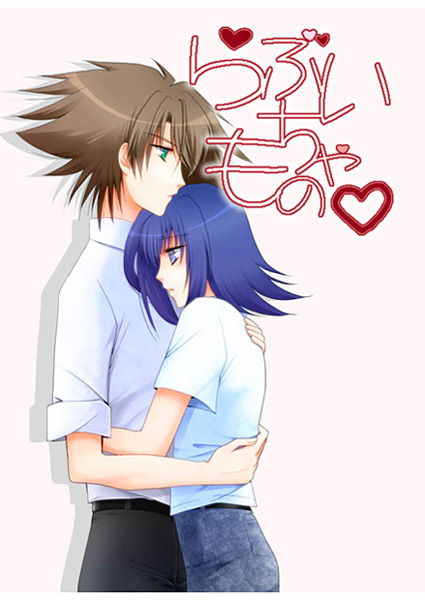 らぶいちゃもの。 (カードファイト!! ヴァンガード)