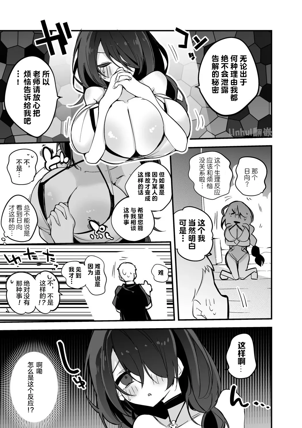 [りんごくらぶ] 若葉ヒナタは告解されたい (ブルーアーカイブ) [中国翻訳]