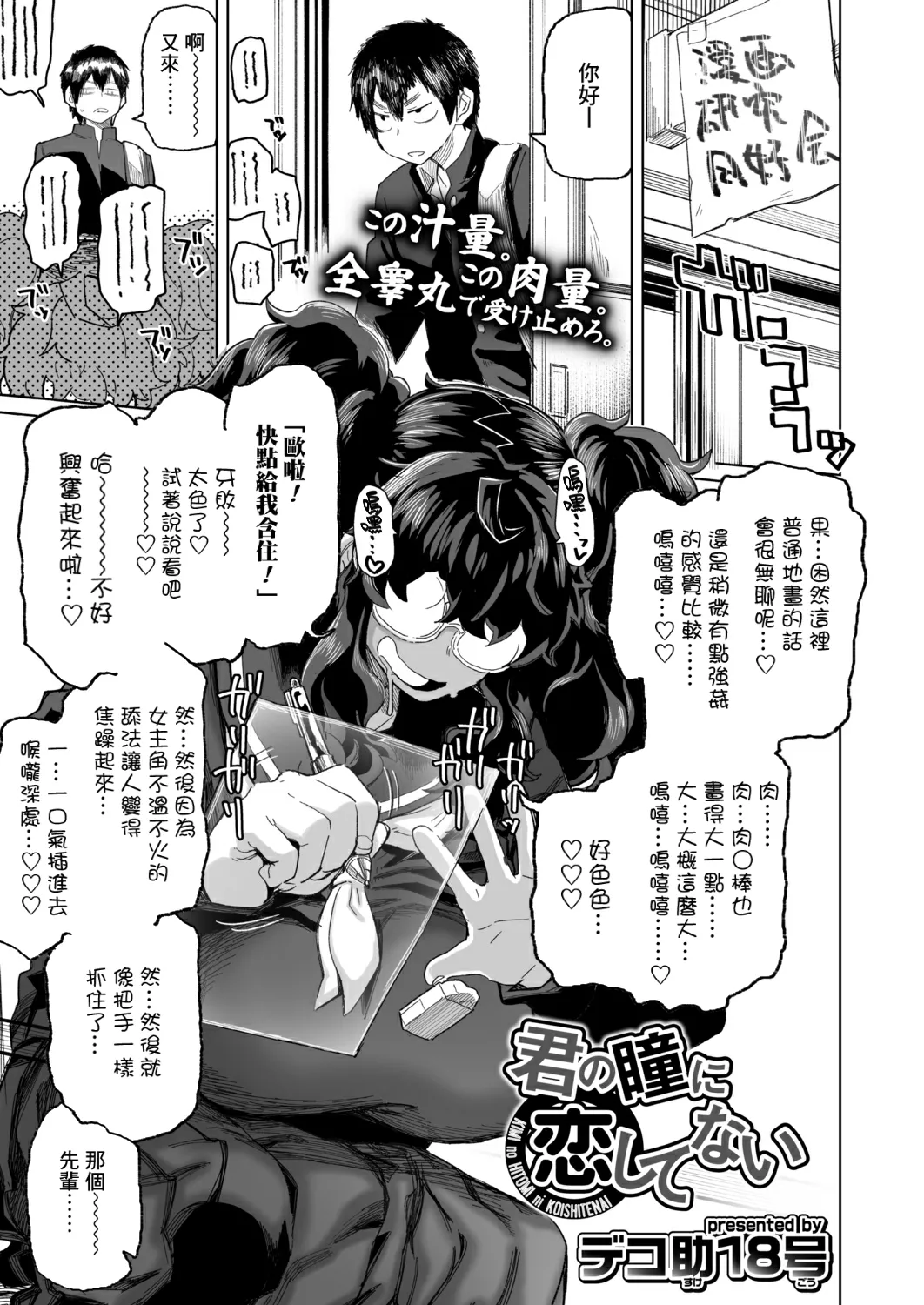 [デコ助18号] 君の瞳に恋してない (COMIC アオハ 2021冬) [中国翻訳] [DL版]