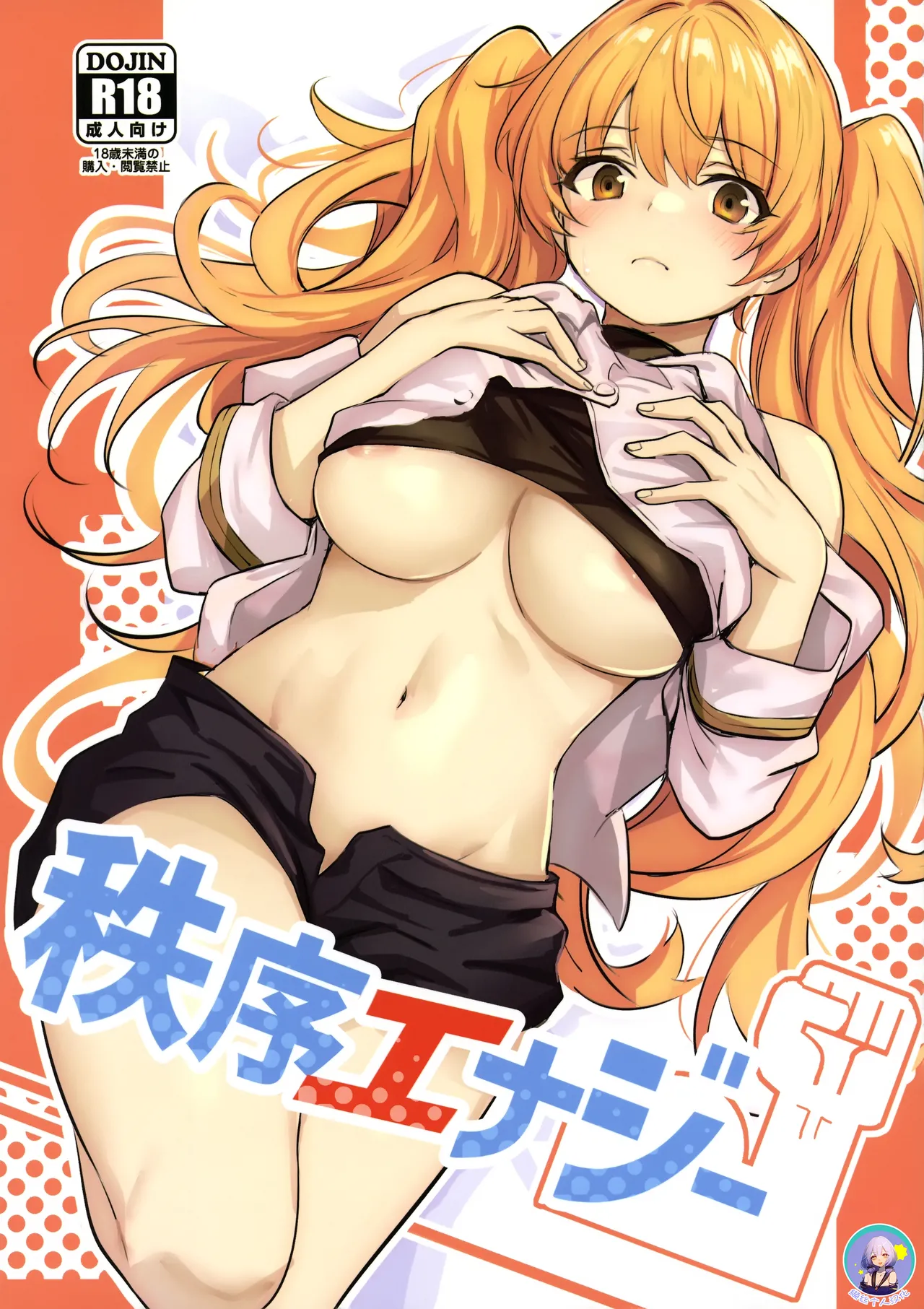 (C103) [いっきづか (きづかかずき)] 秩序エナジー (グランブルーファンタジー) [中国翻訳]